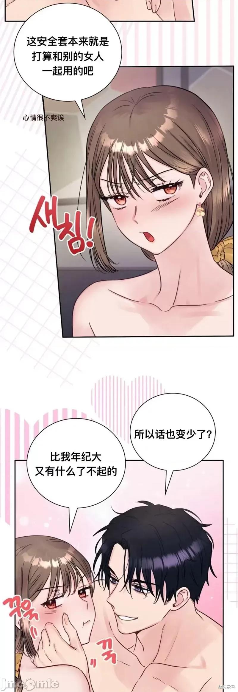 危险的哥哥朋友 危险的哥哥朋友16 第13页