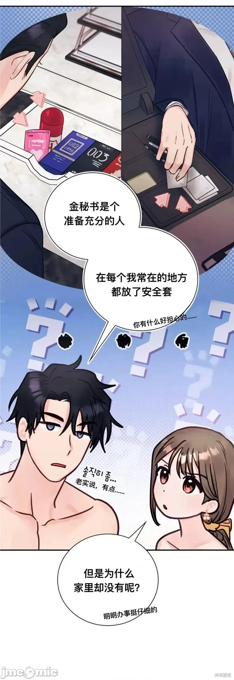 危险的哥哥朋友 危险的哥哥朋友16 第17页