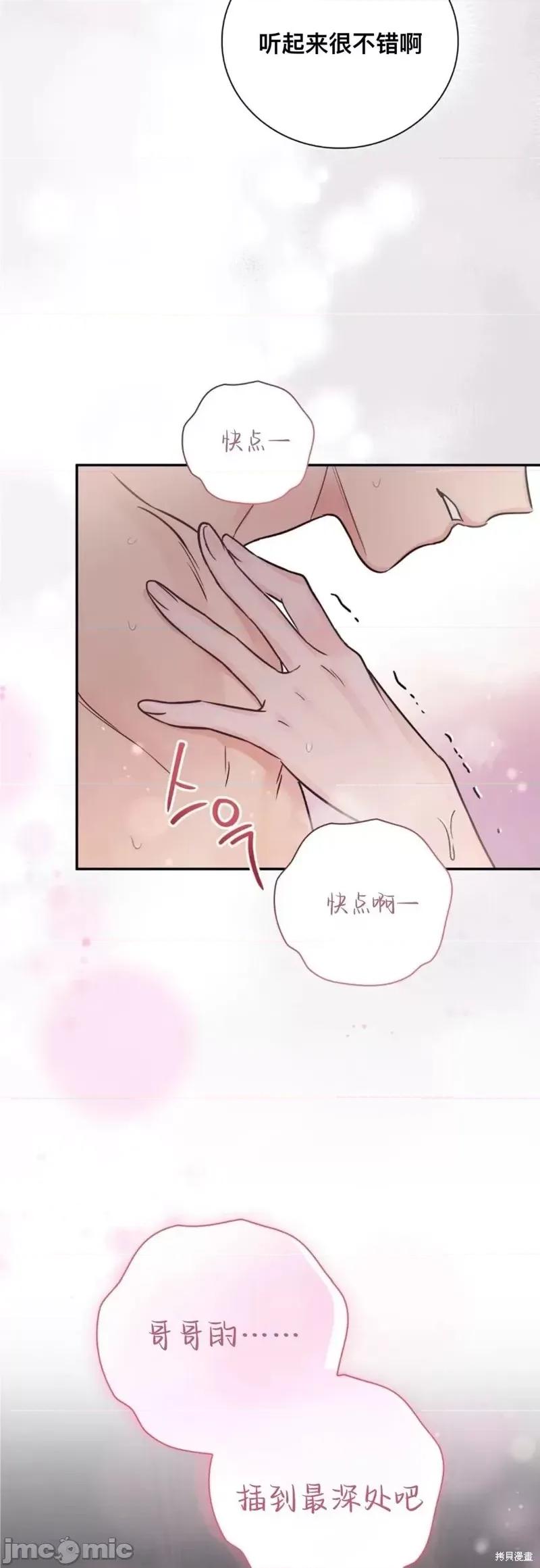 危险的哥哥朋友 危险的哥哥朋友16 第36页