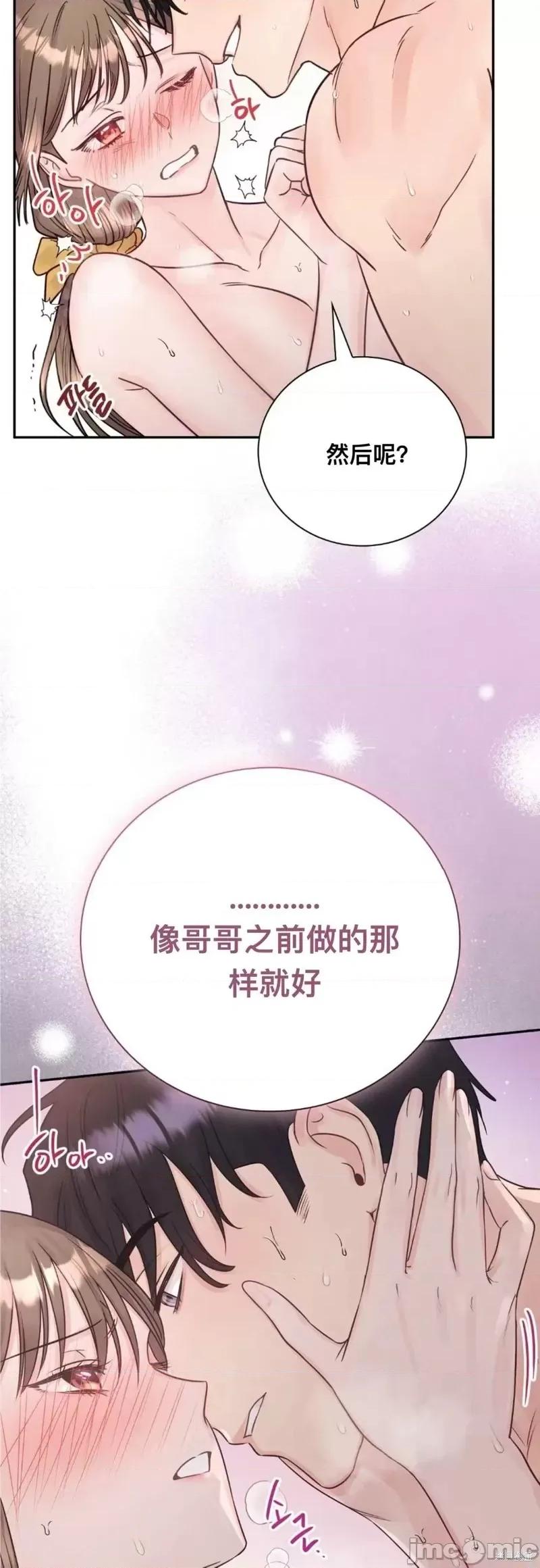 危险的哥哥朋友 危险的哥哥朋友16 第41页