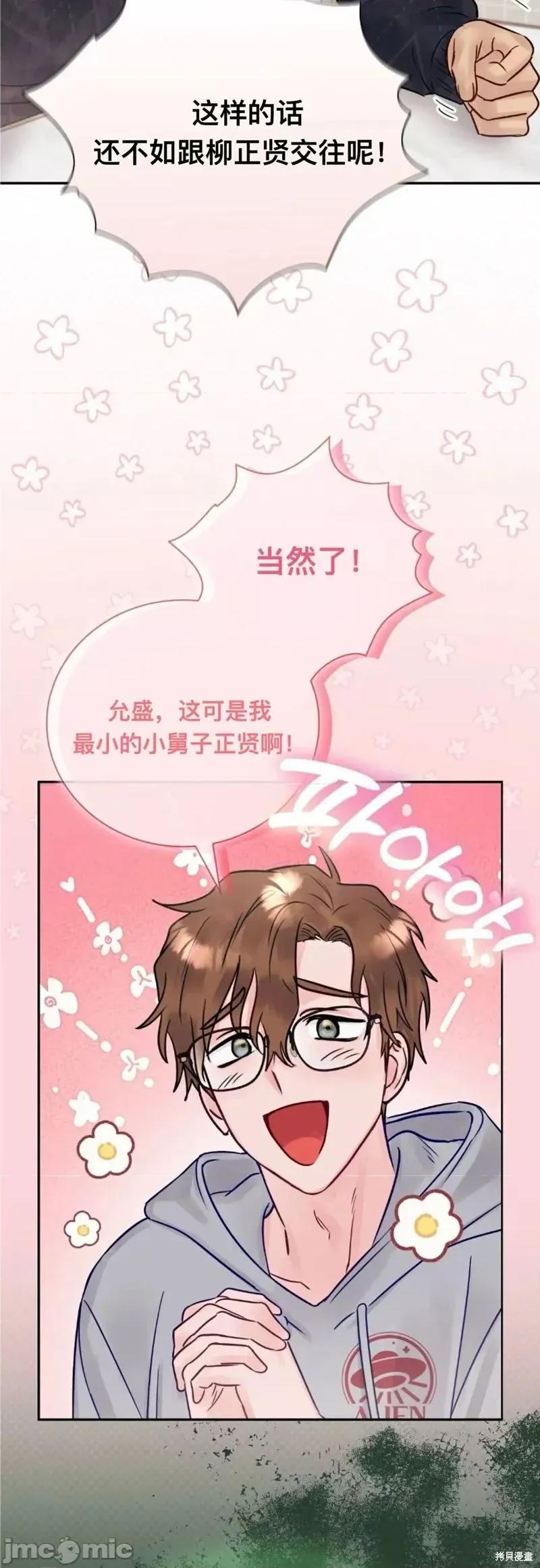 危险的哥哥朋友 危险的哥哥朋友 18 第9页
