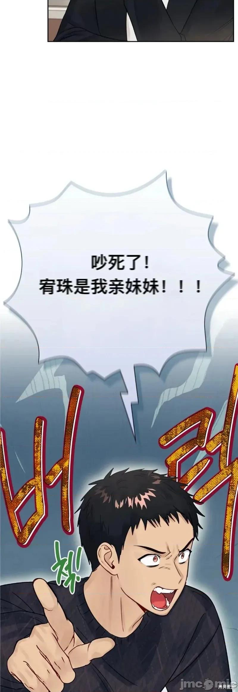 危险的哥哥朋友 危险的哥哥朋友 18 第16页