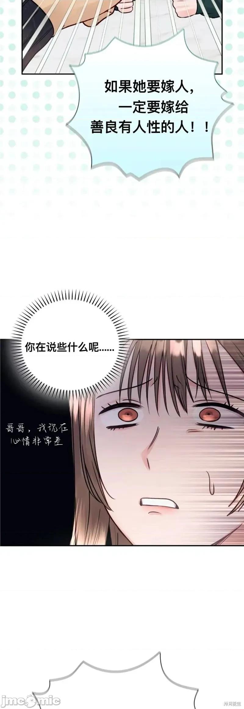 危险的哥哥朋友 危险的哥哥朋友 18 第18页