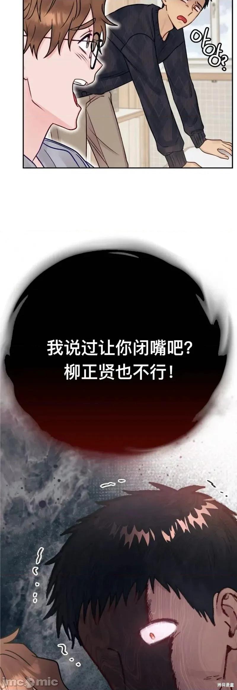 危险的哥哥朋友 危险的哥哥朋友 18 第20页