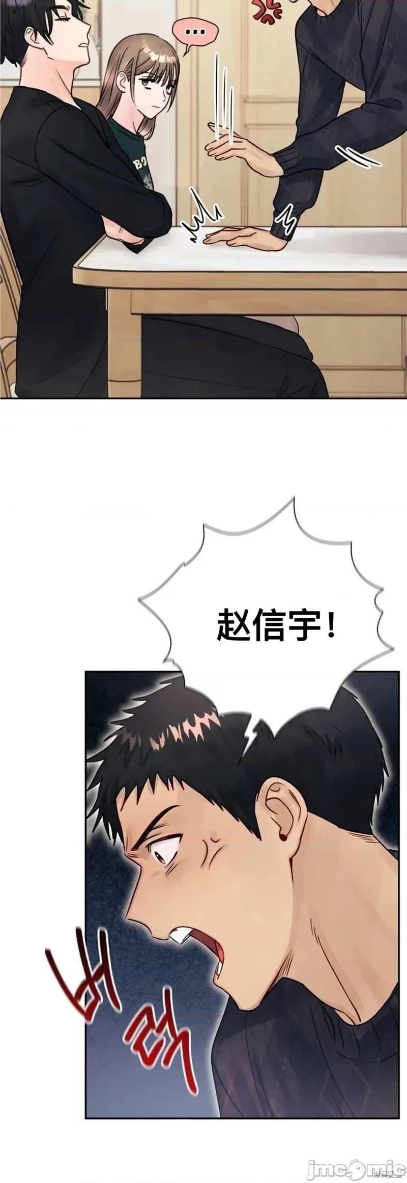 危险的哥哥朋友 危险的哥哥朋友 18 第27页