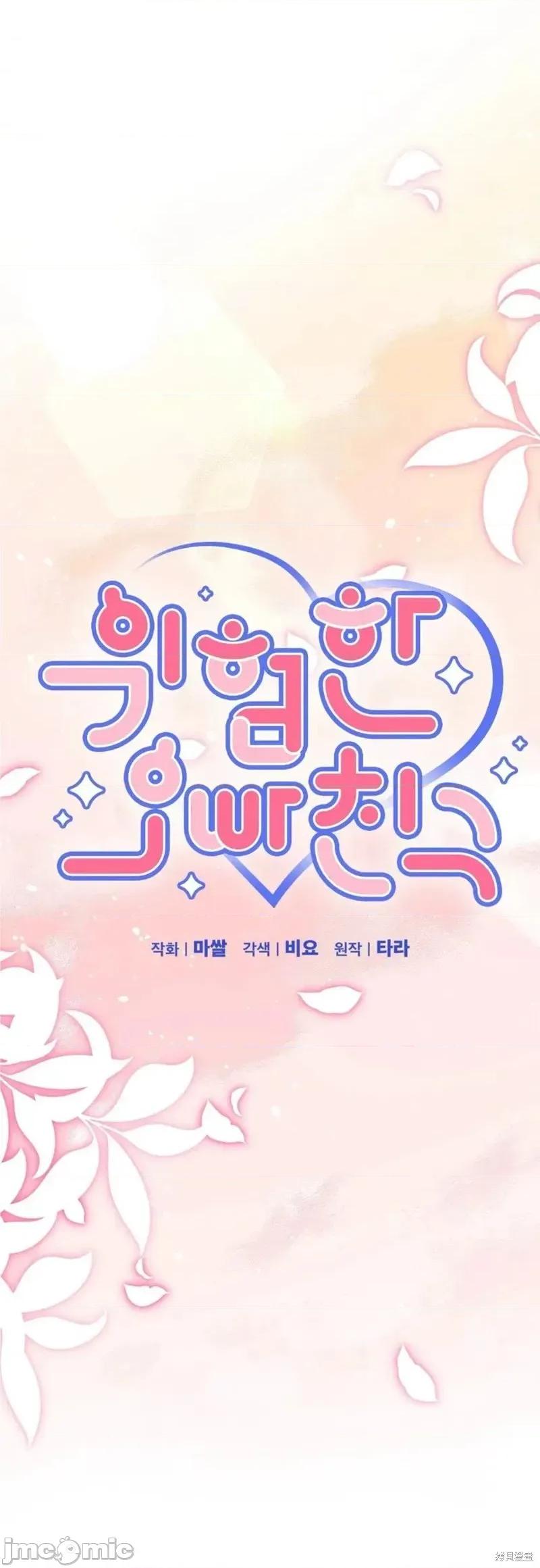 危险的哥哥朋友 危险的哥哥朋友 18 第42页