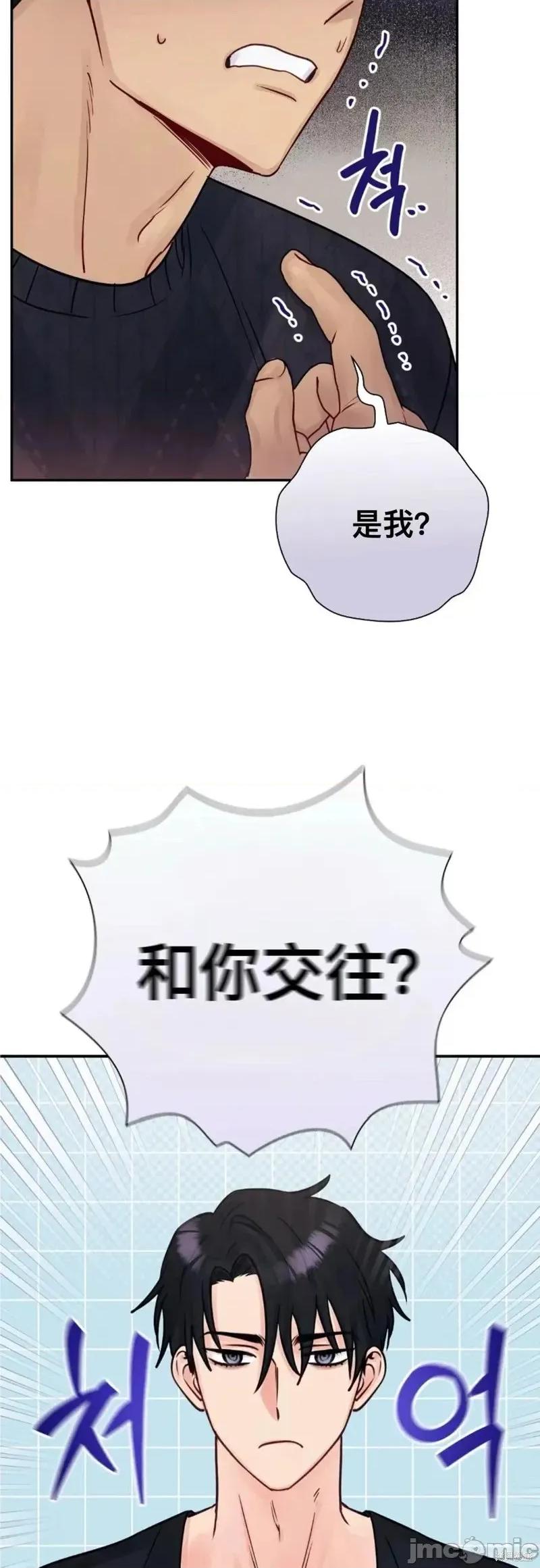 危险的哥哥朋友 危险的哥哥朋友 18 第44页