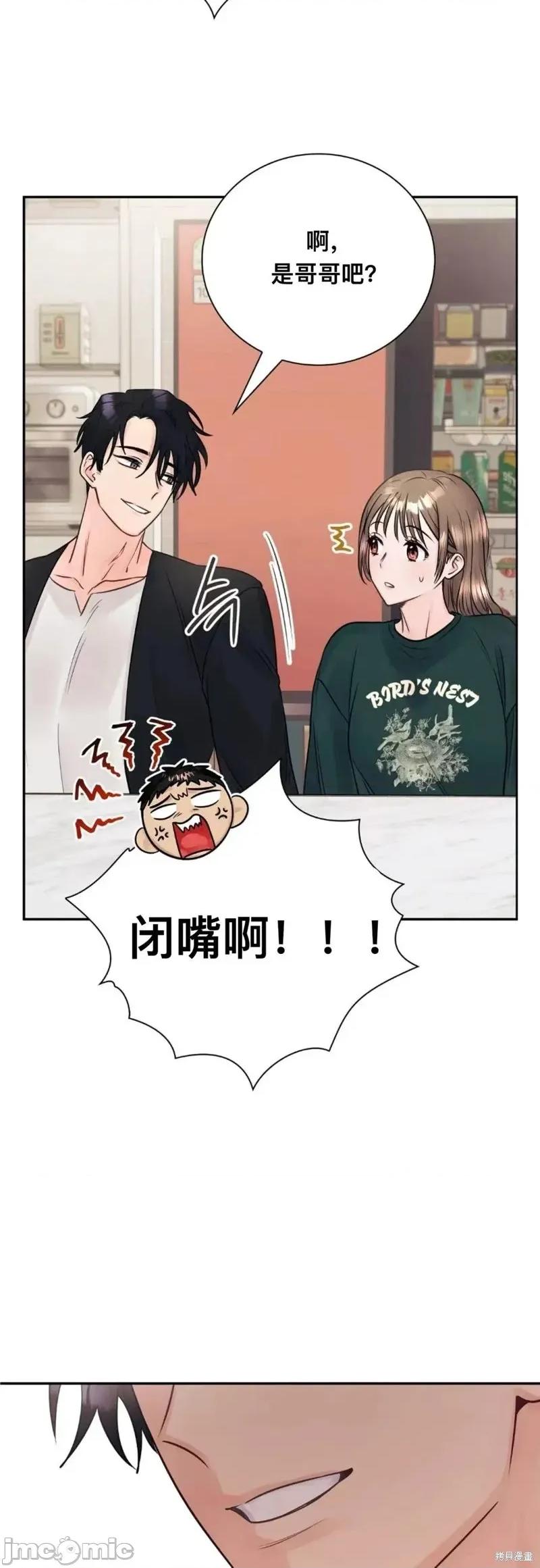 危险的哥哥朋友 危险的哥哥朋友 18 第51页
