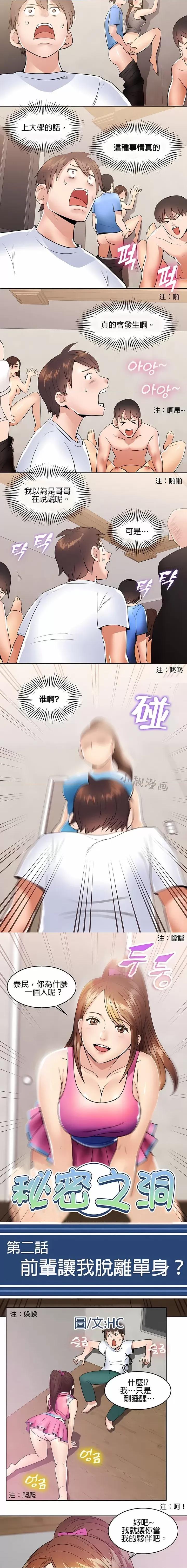 秘密之洞 秘密之洞-第2章 第1页