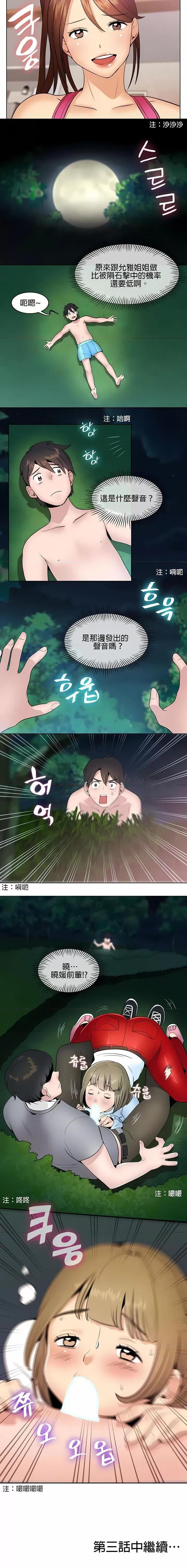 秘密之洞 秘密之洞-第2章 第9页