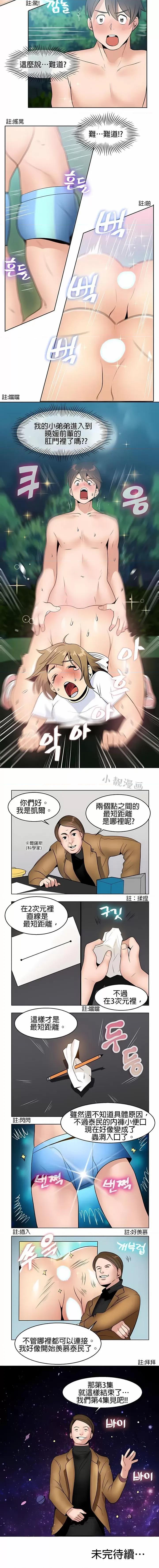 秘密之洞 秘密之洞-第3章 第10页