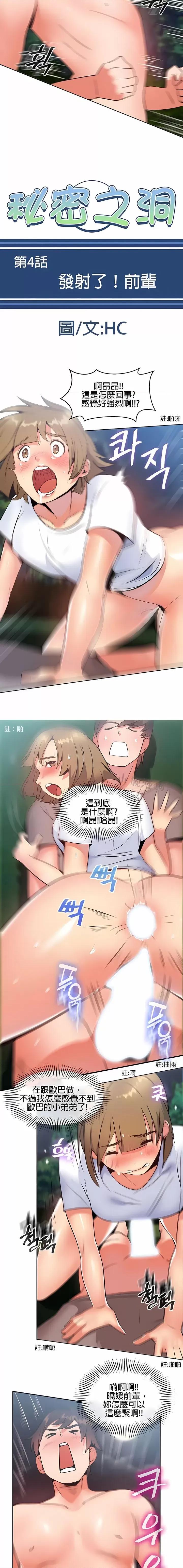 秘密之洞 秘密之洞-第4章 第1页