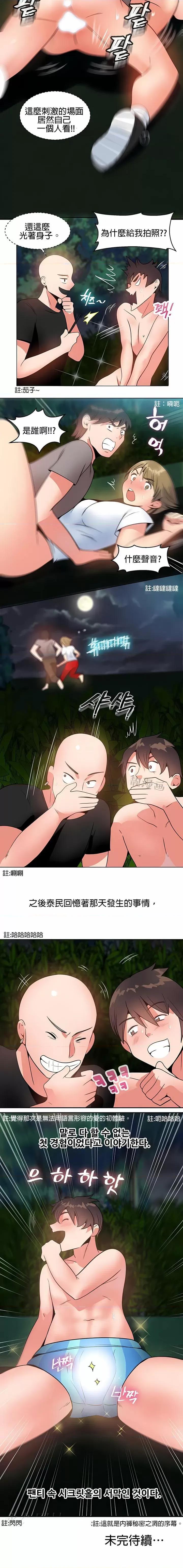 秘密之洞 秘密之洞-第4章 第9页