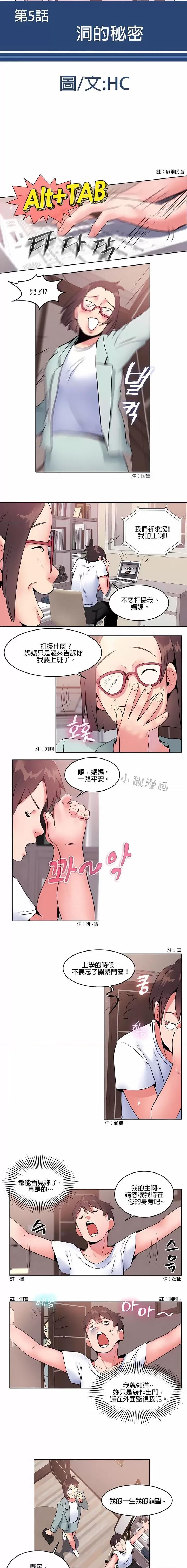 秘密之洞 秘密之洞-第5章 第1页