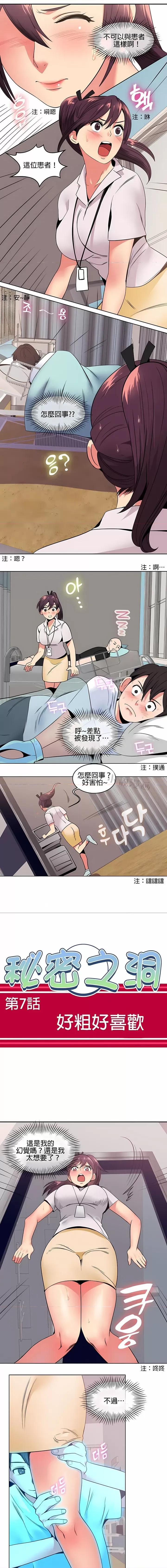 秘密之洞 秘密之洞-第7章 第1页