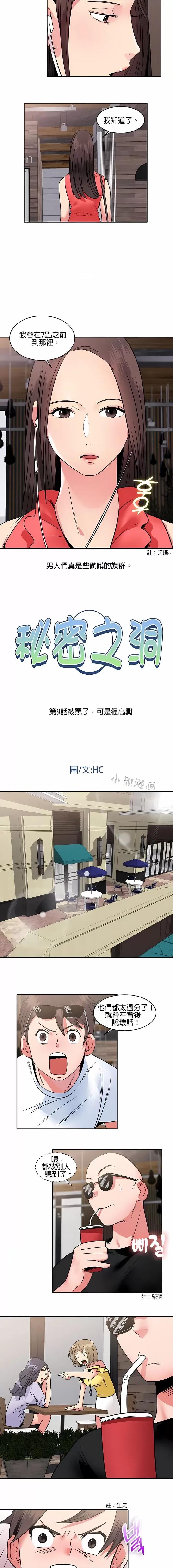 秘密之洞 秘密之洞-第9章 第1页