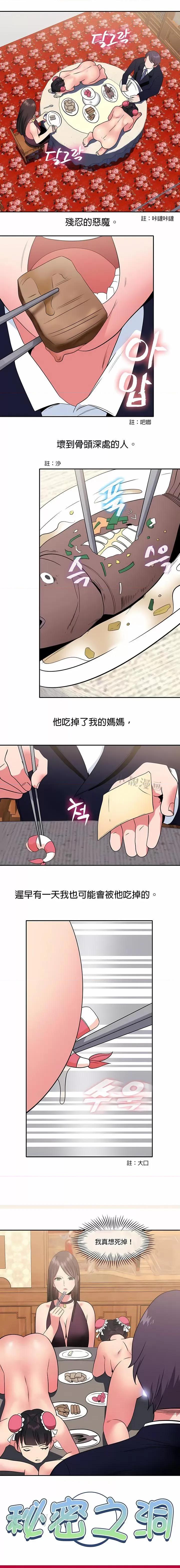 秘密之洞 秘密之洞-第9章 第10页