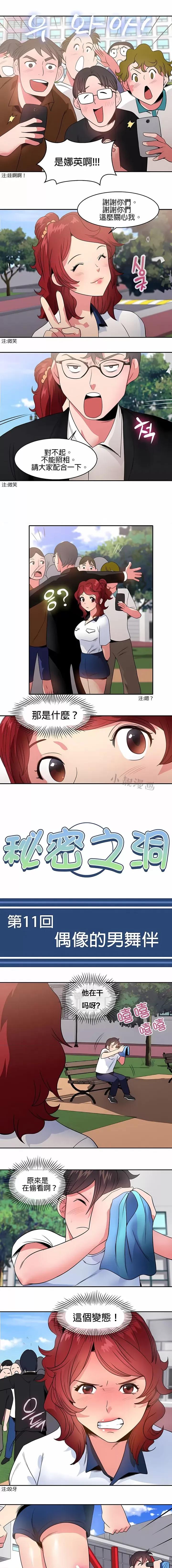 秘密之洞 秘密之洞-第11章 第1页