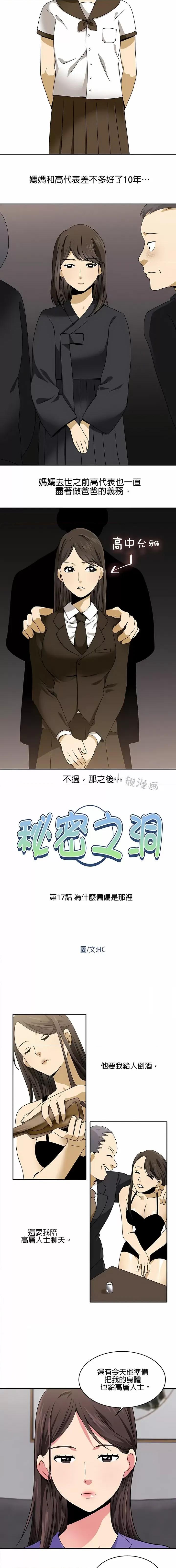 秘密之洞 秘密之洞-第17章 第1页