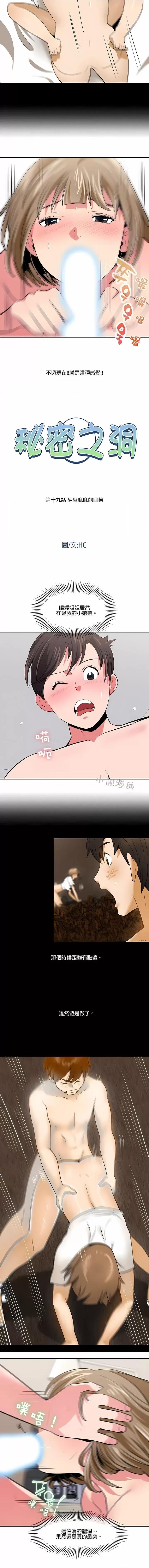 秘密之洞 秘密之洞-第19章 第1页