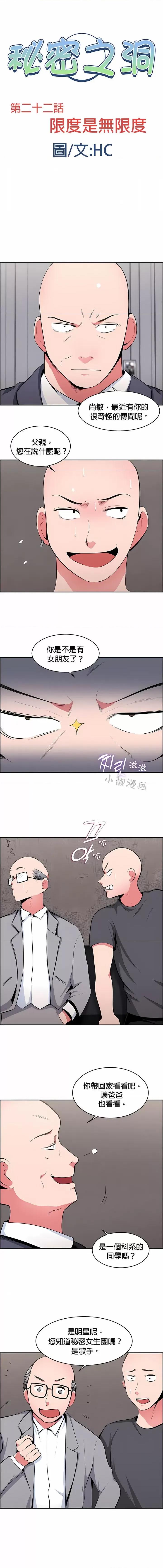 秘密之洞 秘密之洞-第22章 第1页