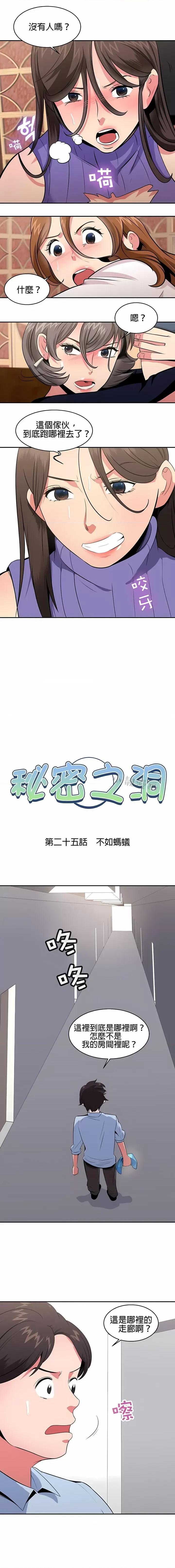 秘密之洞 秘密之洞-第25章 第1页