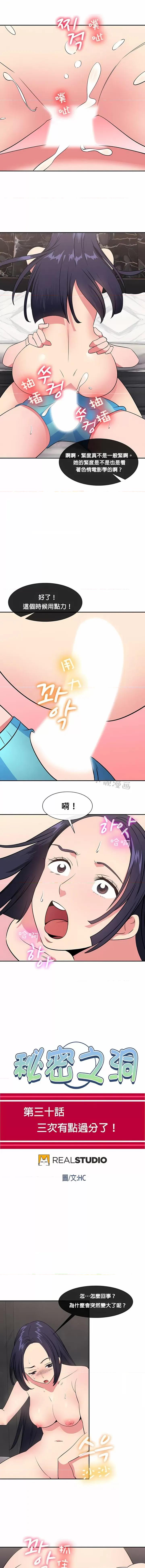 秘密之洞 秘密之洞-第30章 第1页
