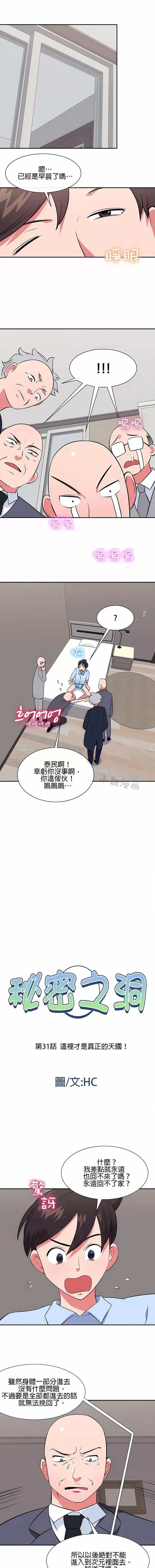 秘密之洞 秘密之洞-第31章 第1页