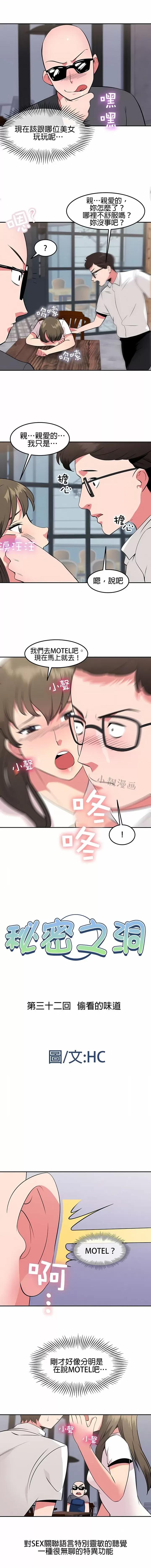 秘密之洞 秘密之洞-第32章 第1页