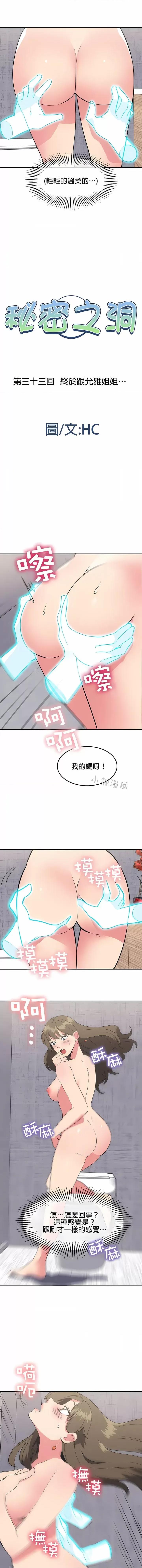 秘密之洞 秘密之洞-第33章 第1页