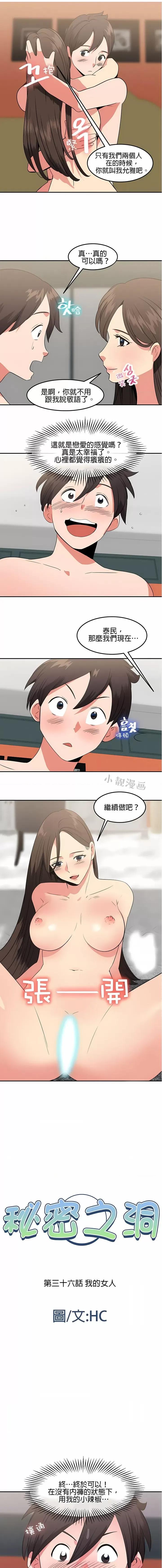 秘密之洞 秘密之洞-第36章 第1页