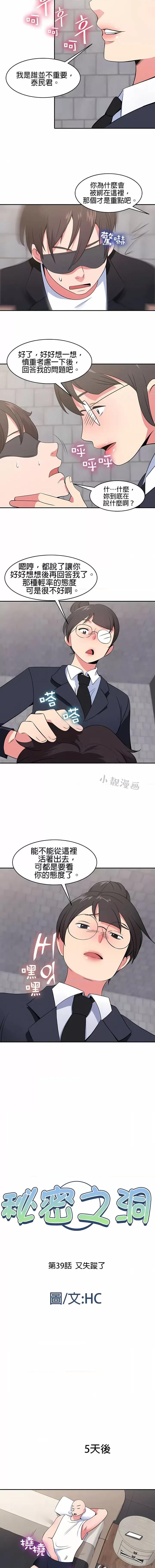 秘密之洞 秘密之洞-第39章 第1页