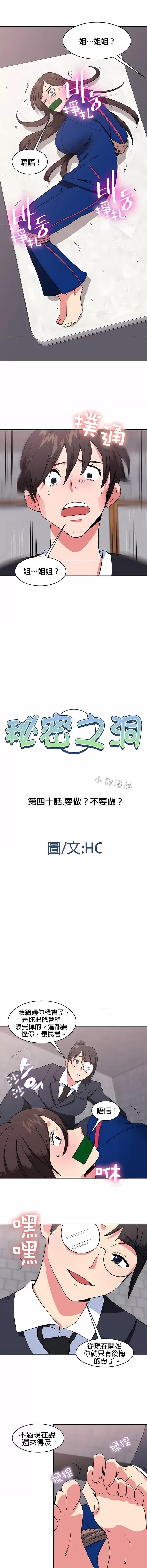 秘密之洞 秘密之洞-第40章 第1页
