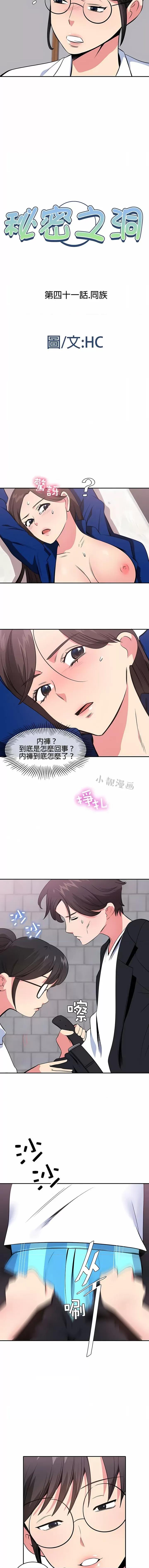 秘密之洞 秘密之洞-第41章 第1页