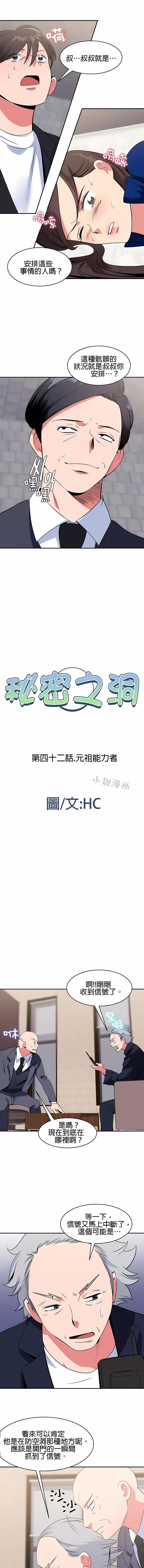 秘密之洞 秘密之洞-第42章 第1页