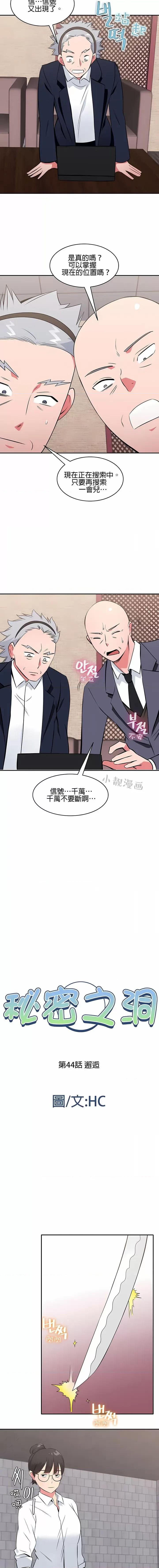 秘密之洞 秘密之洞-第44章 第1页