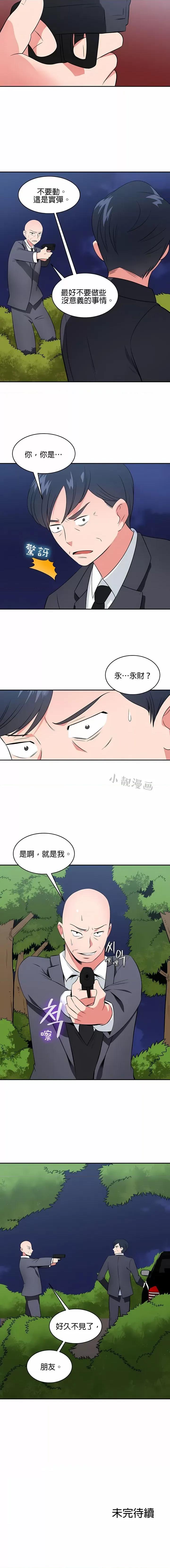 秘密之洞 秘密之洞-第45章 第9页