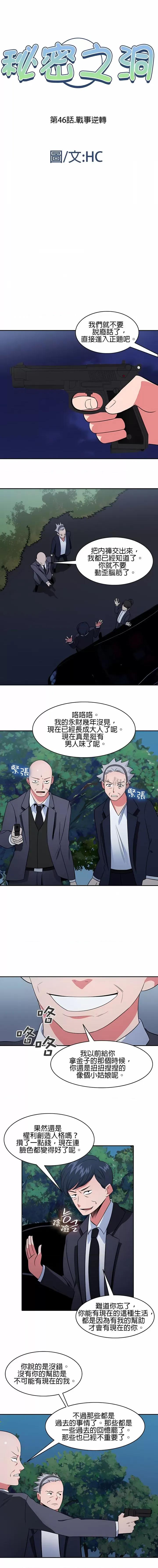 秘密之洞 秘密之洞-第46章 第1页