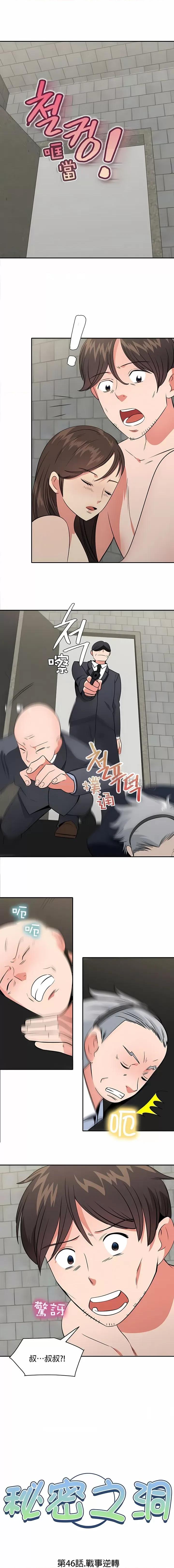 秘密之洞 秘密之洞-第47章 第1页