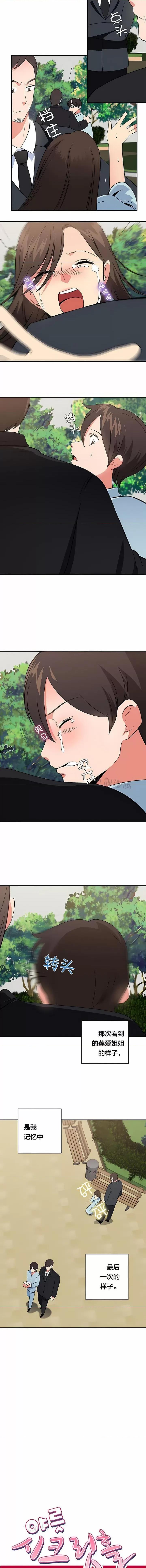 秘密之洞 秘密之洞-第49章 第11页