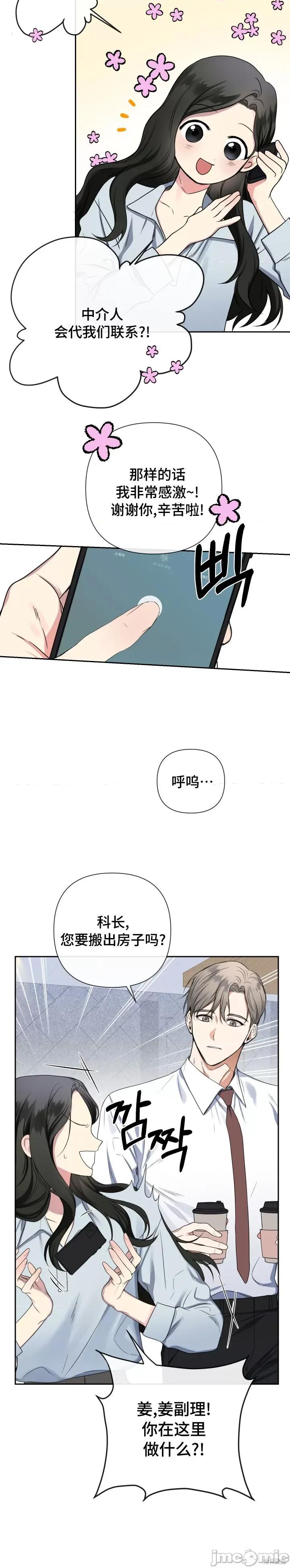 科长，请离婚吧 科长，请离婚吧 第6页