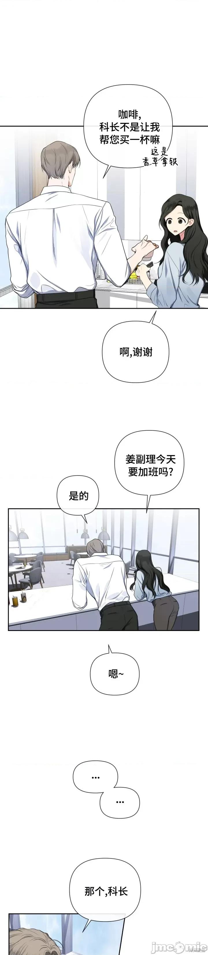 科长，请离婚吧 科长，请离婚吧 第7页