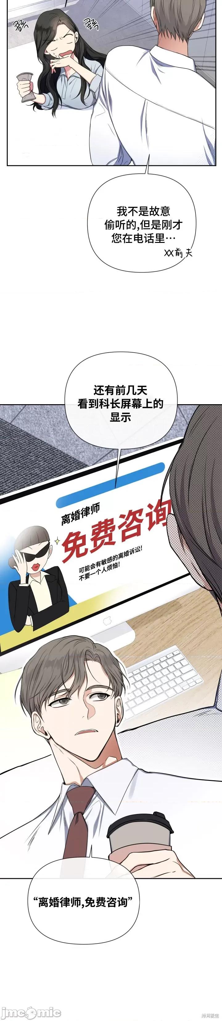 科长，请离婚吧 科长，请离婚吧 第9页
