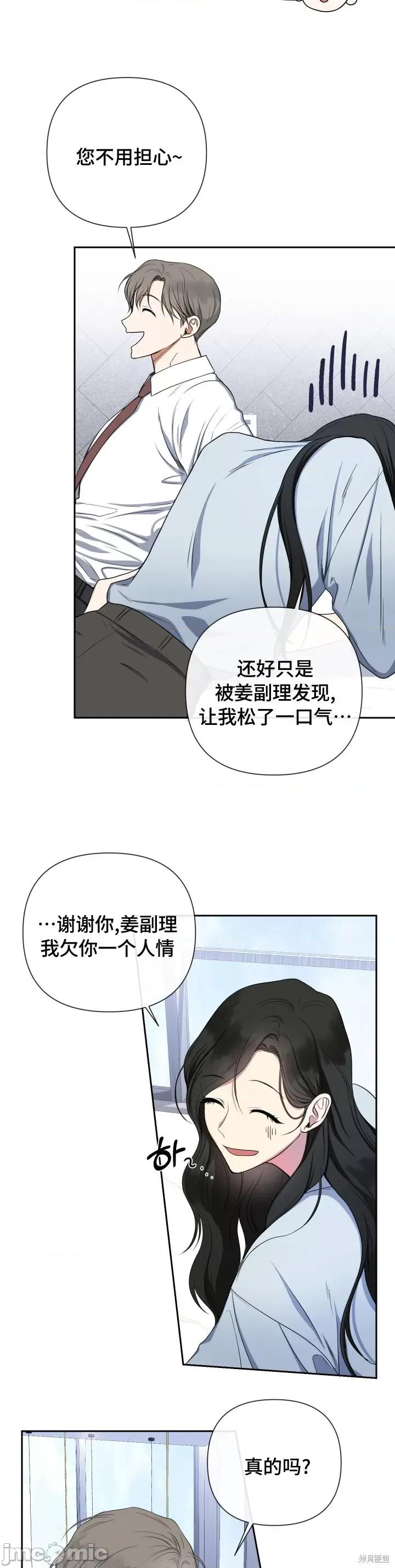 科长，请离婚吧 科长，请离婚吧 第11页