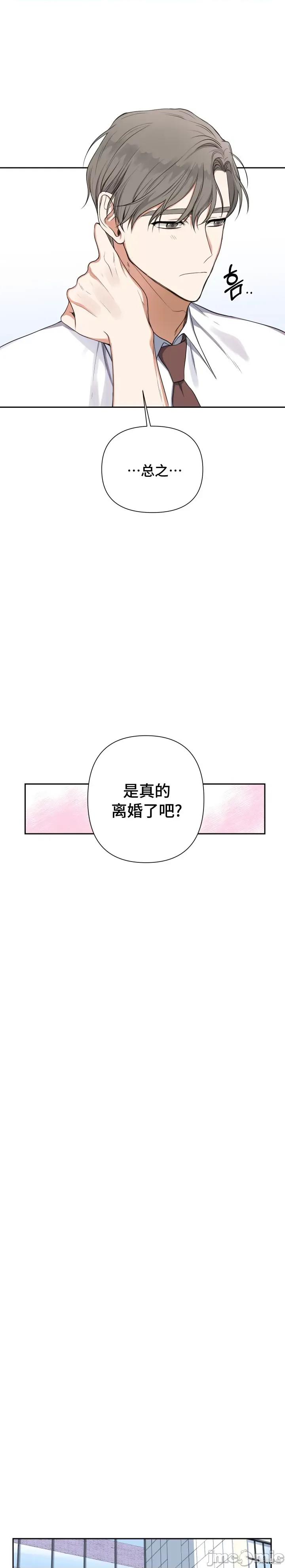科长，请离婚吧 科长，请离婚吧 第14页