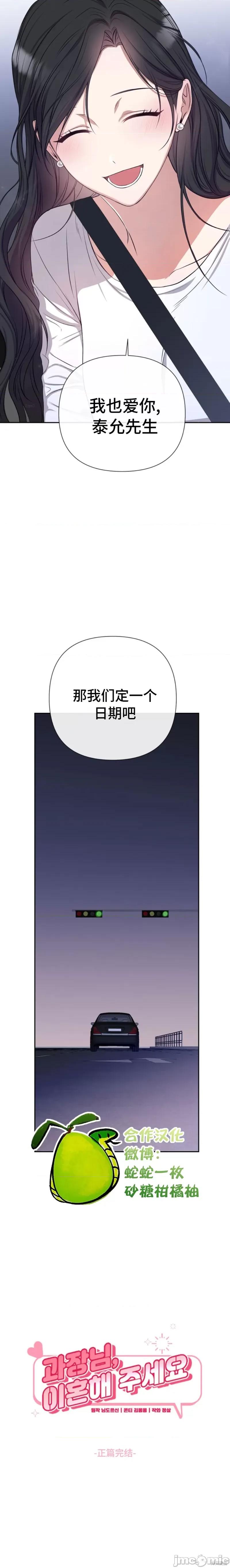 科长，请离婚吧 科长，请离婚吧 第15页