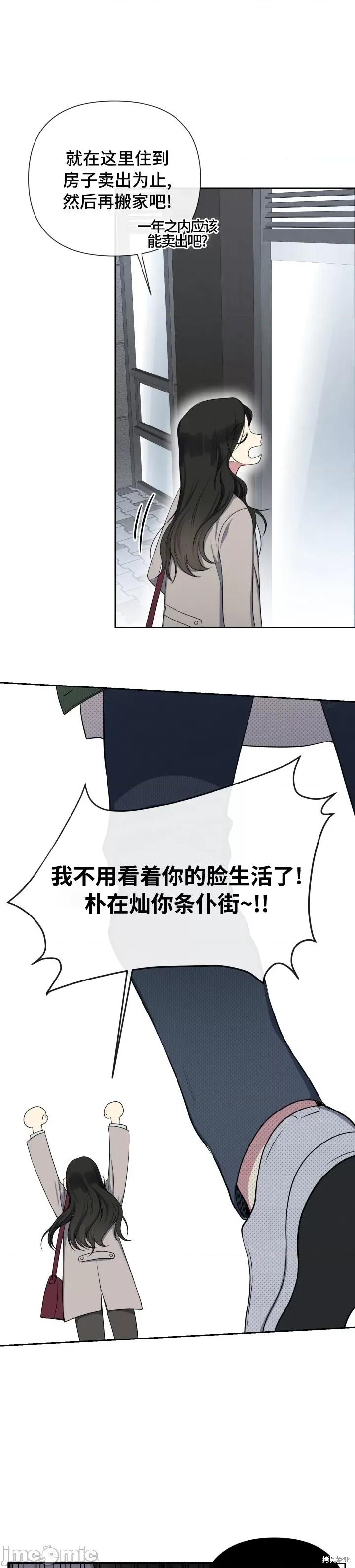 科长，请离婚吧 科长，请离婚吧 第16页