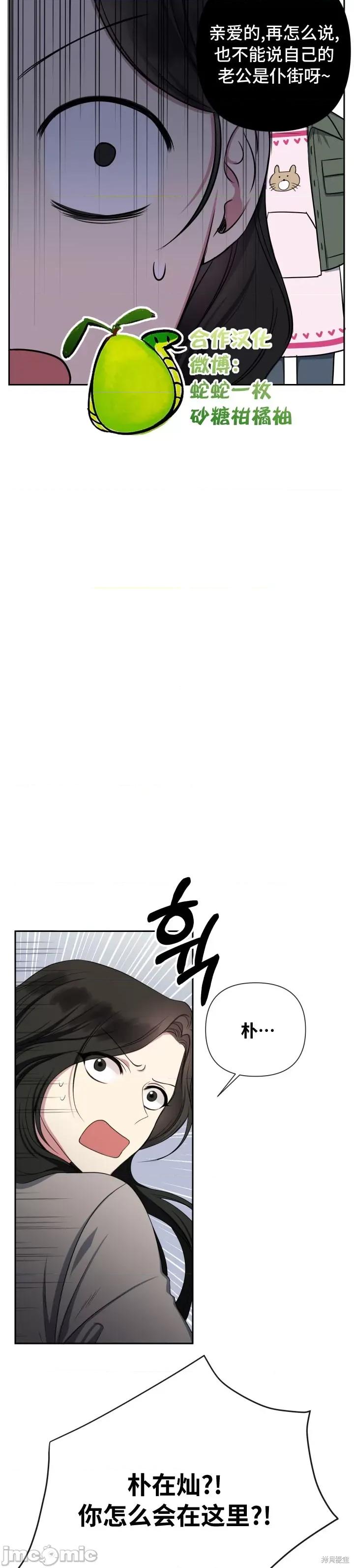 科长，请离婚吧 科长，请离婚吧 第17页