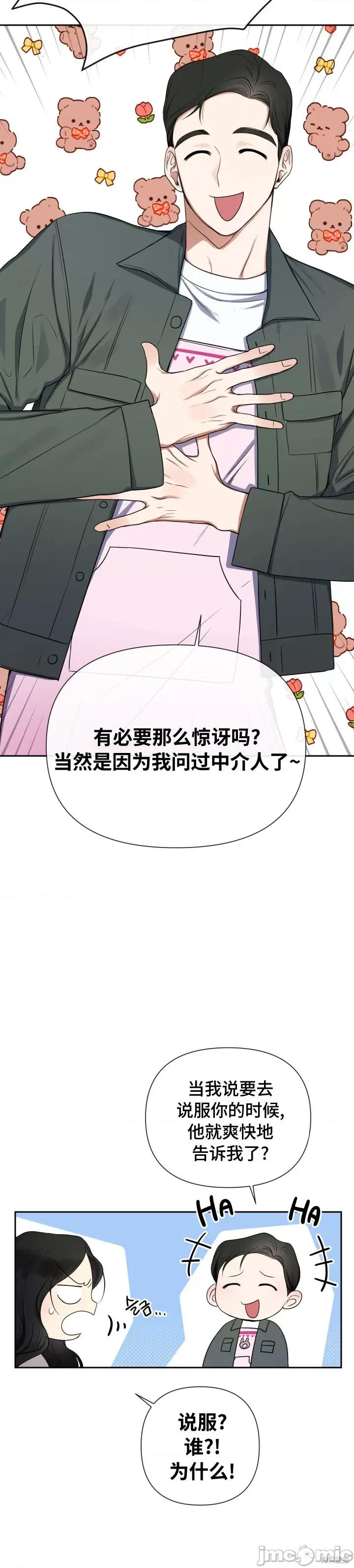 科长，请离婚吧 科长，请离婚吧 第18页