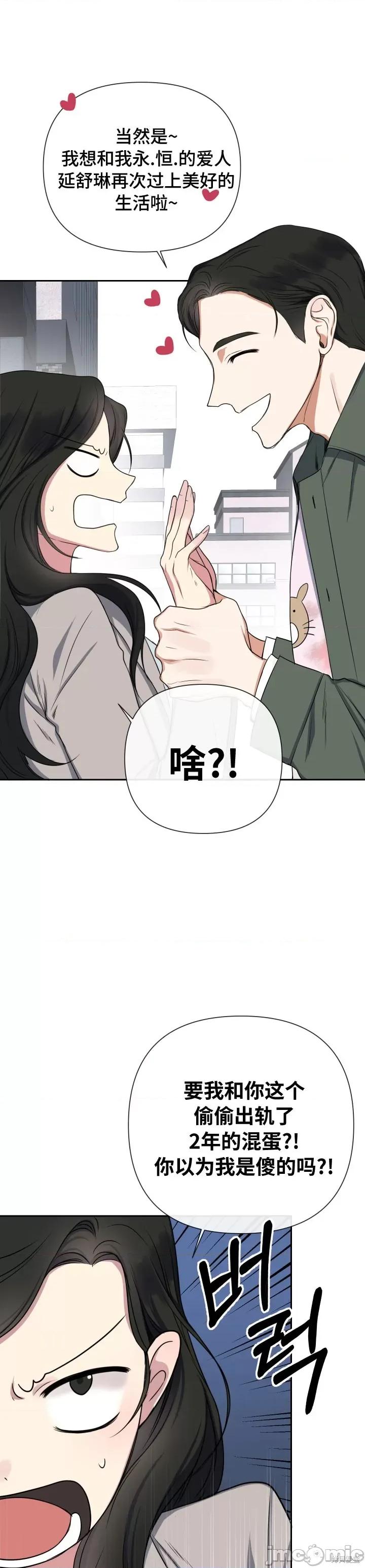 科长，请离婚吧 科长，请离婚吧 第19页